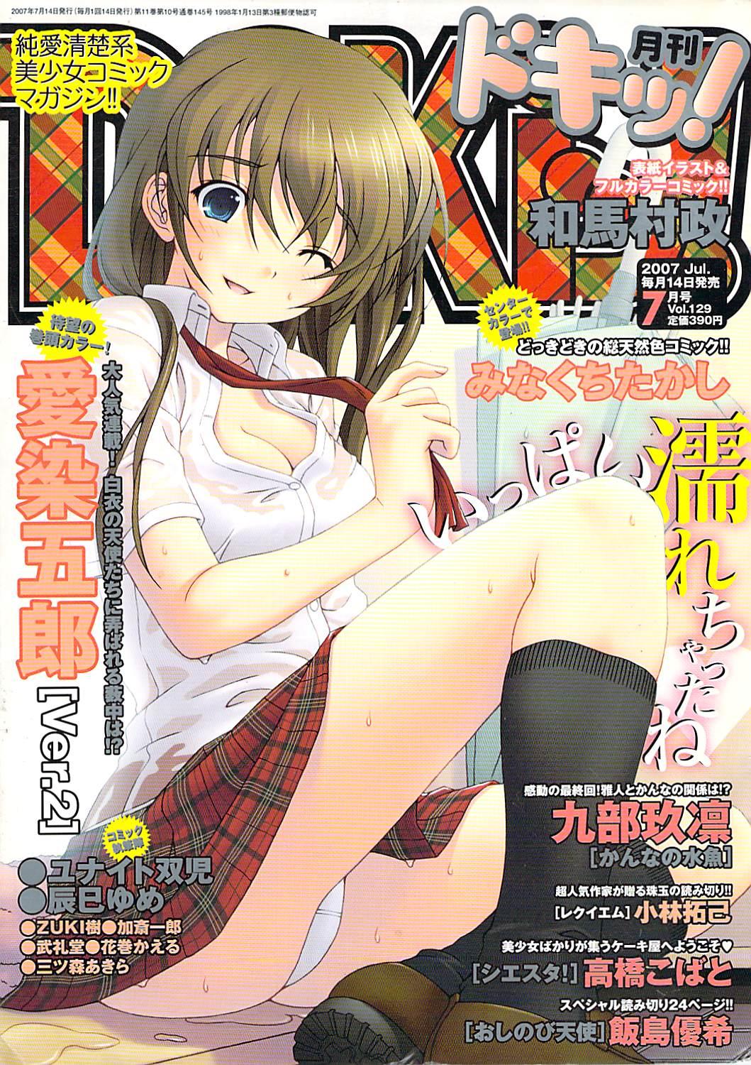 COMIC Doki [2007-07] Vol.129 0