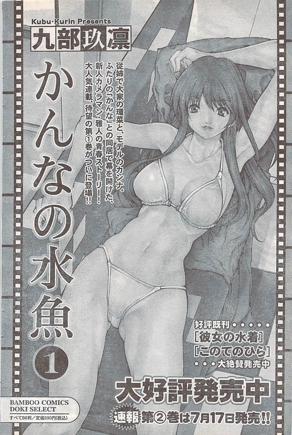 COMIC Doki [2007-07] Vol.129 113