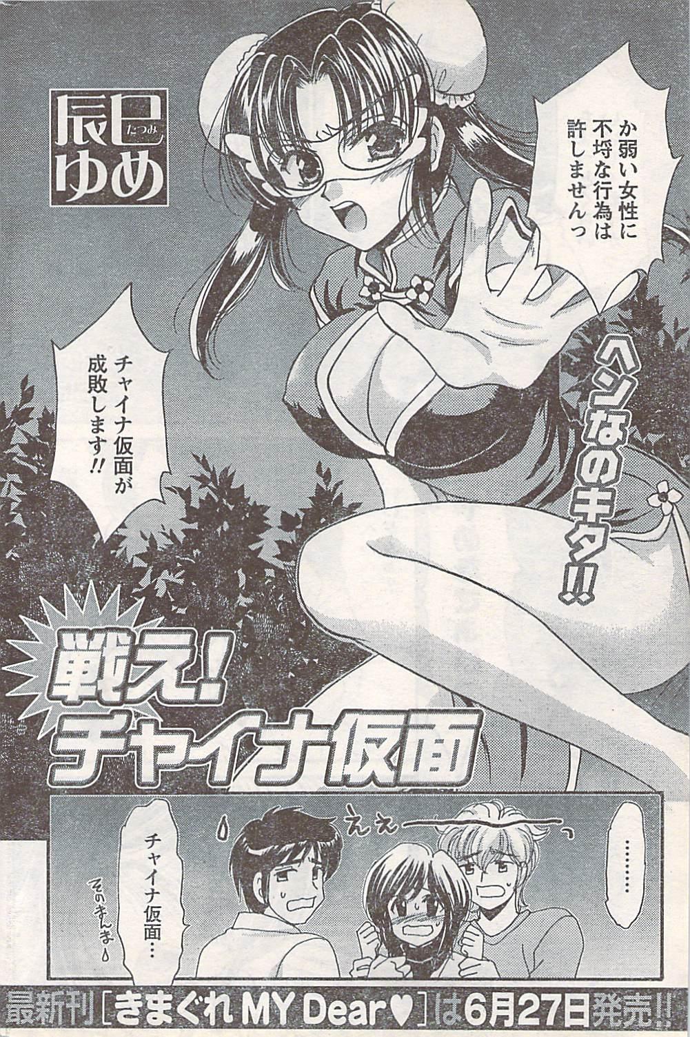 COMIC Doki [2007-07] Vol.129 173