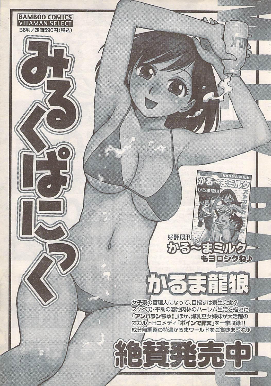 COMIC Doki [2007-07] Vol.129 264