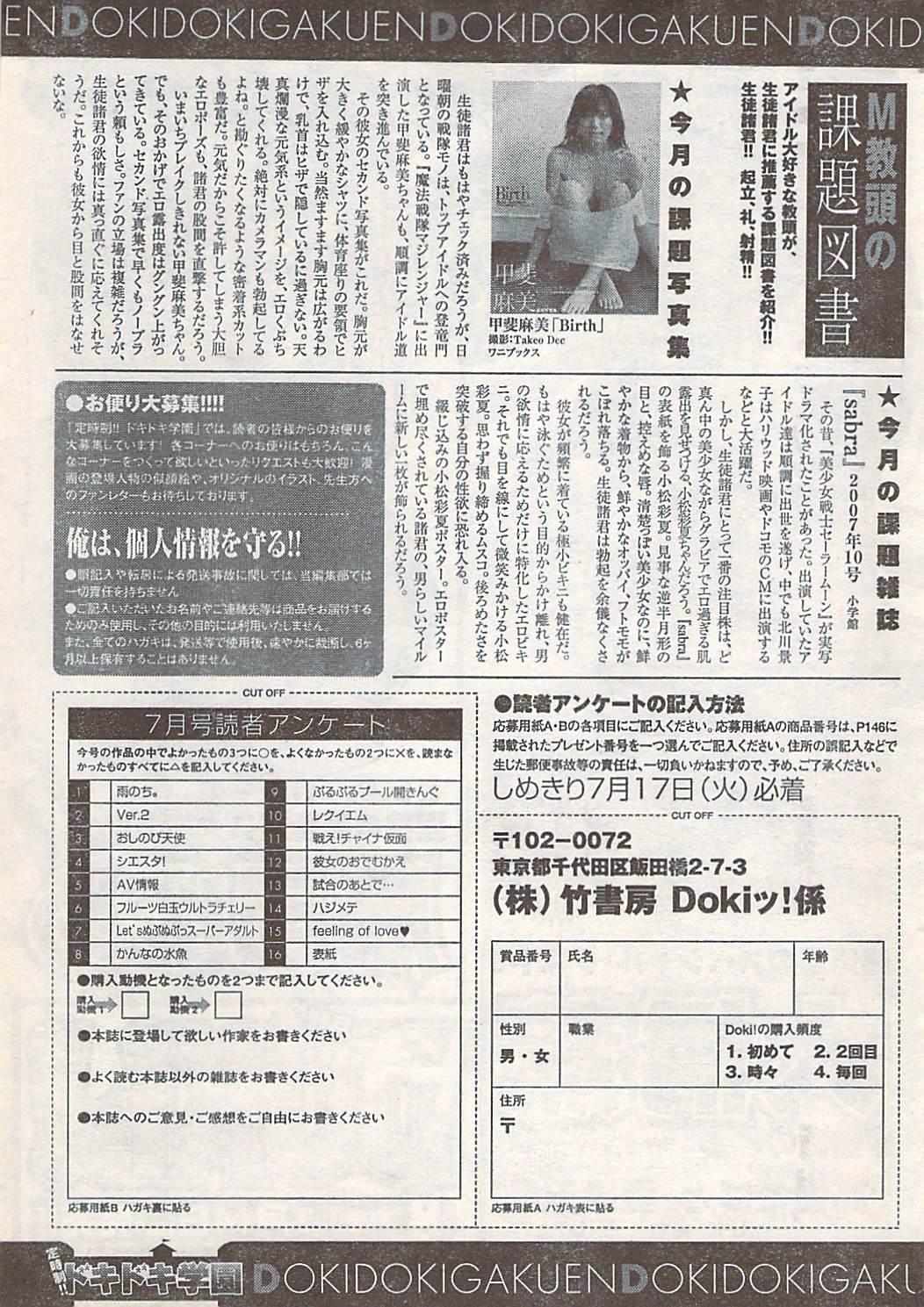 COMIC Doki [2007-07] Vol.129 270