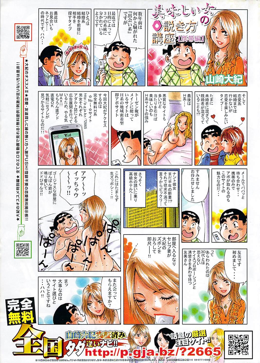 COMIC Doki [2007-07] Vol.129 274