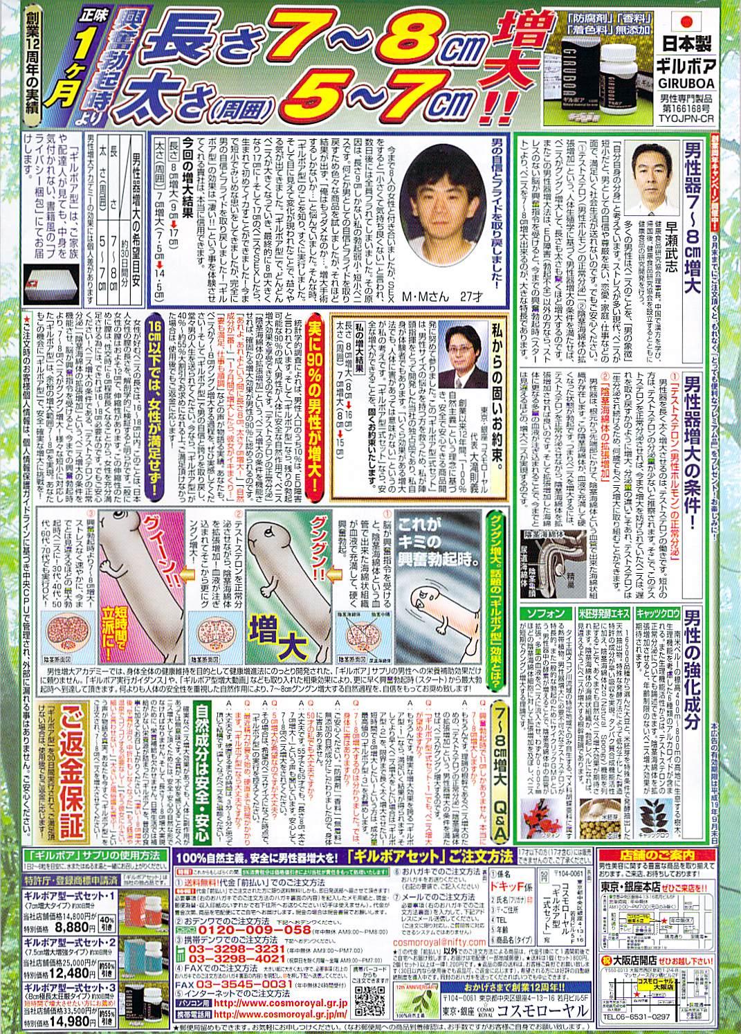 COMIC Doki [2007-07] Vol.129 276