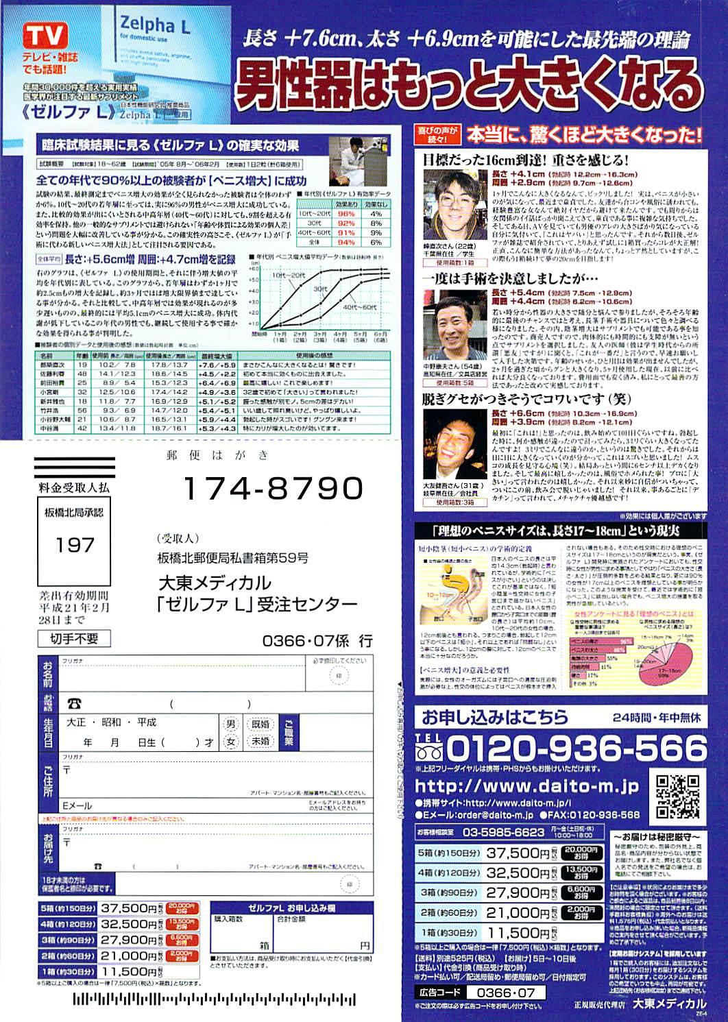 Best Blow Job COMIC Doki [2007-07] Vol.129 Xxx - Page 283