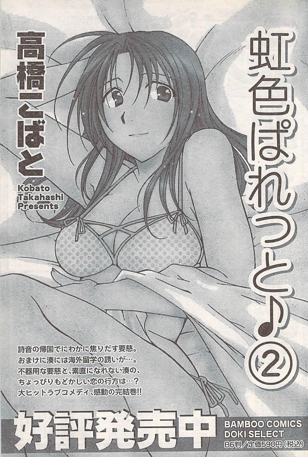 COMIC Doki [2007-07] Vol.129 78