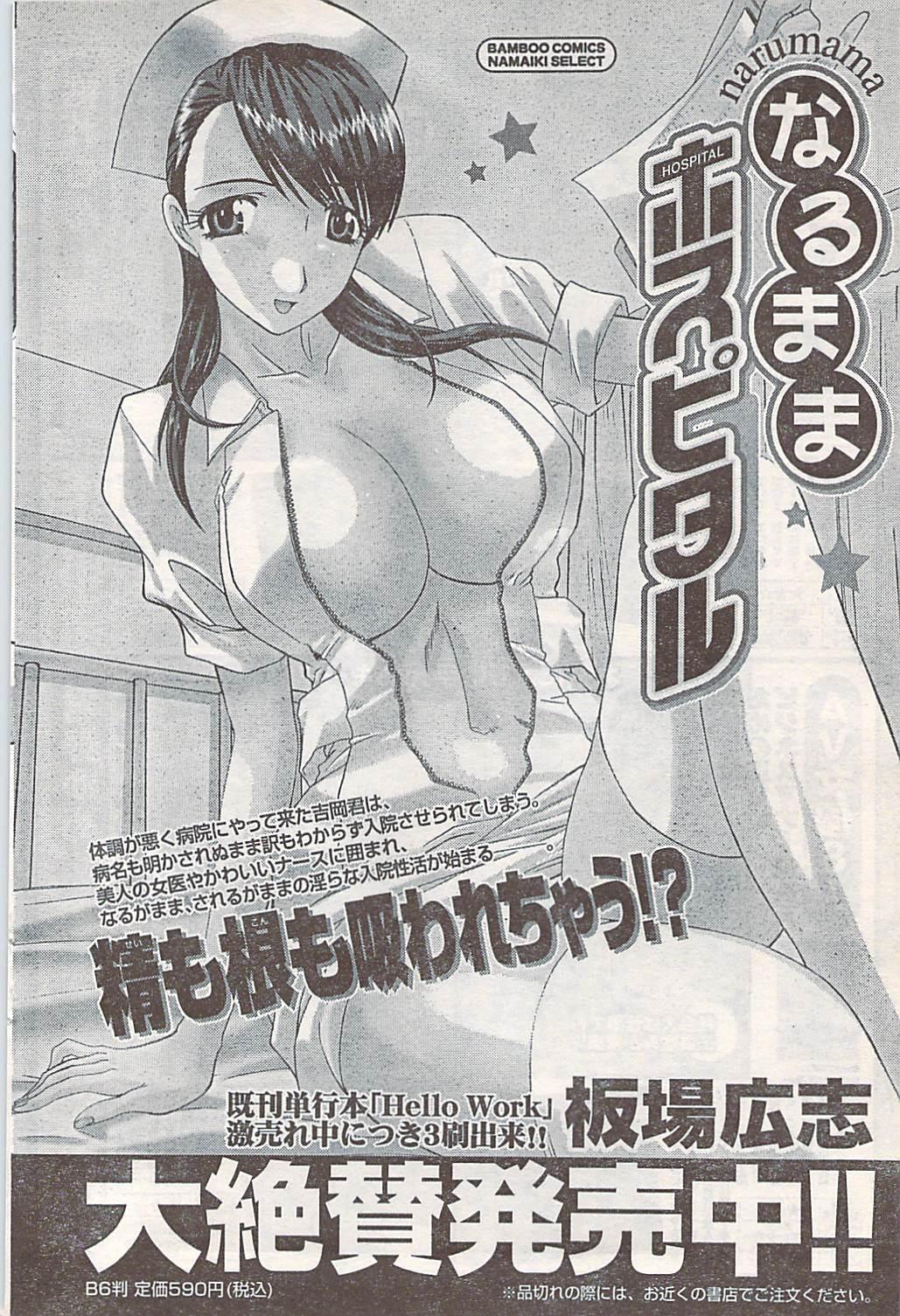 COMIC Doki [2007-07] Vol.129 81