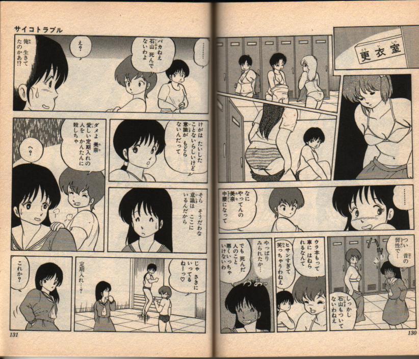 100% Sakaguchi Iku Short Stories 2 10