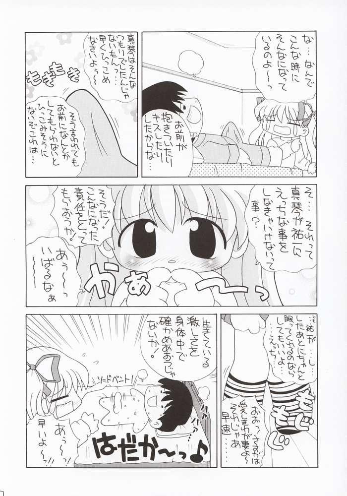 Moneytalks Koi no Shohousen - Kanon Amante - Page 6