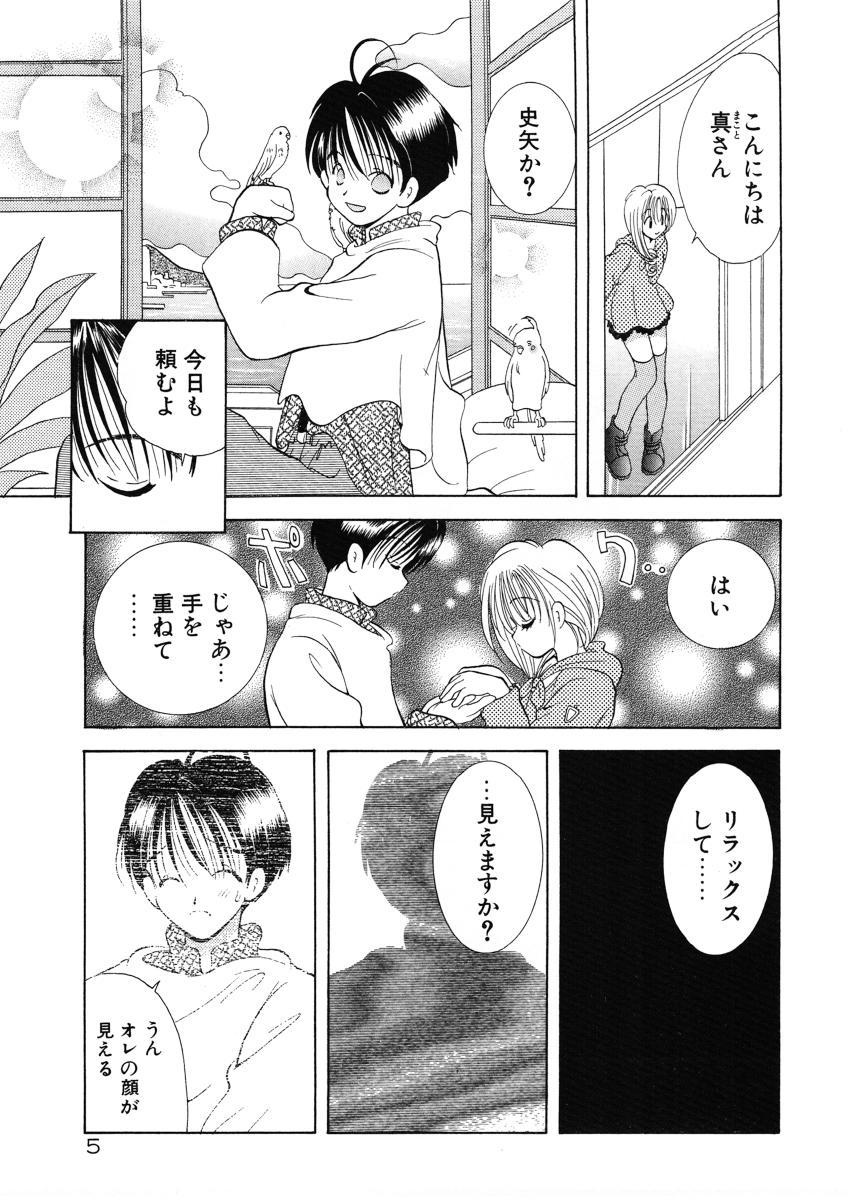 Gay Deepthroat Suki Yori Daisuki Flash - Page 8