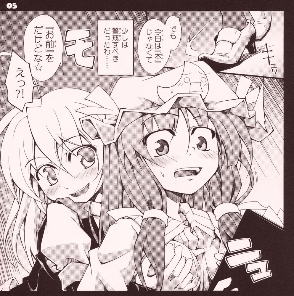 And ガーリック紅魔館メガブラックレーベル「私と魔理沙 作 パチュリー・ノーレッジ」 - Touhou project Pussy Sex - Page 4