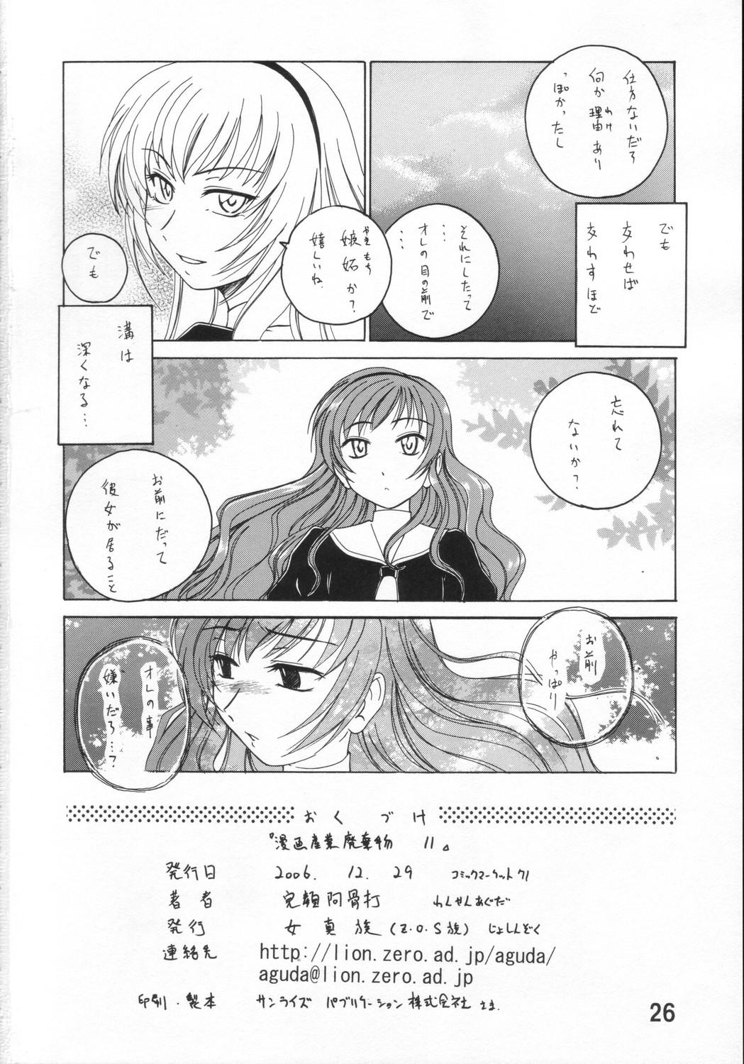 Manga Sangyou Haikibutsu 11 - Comic Industrial Wastes 11 24