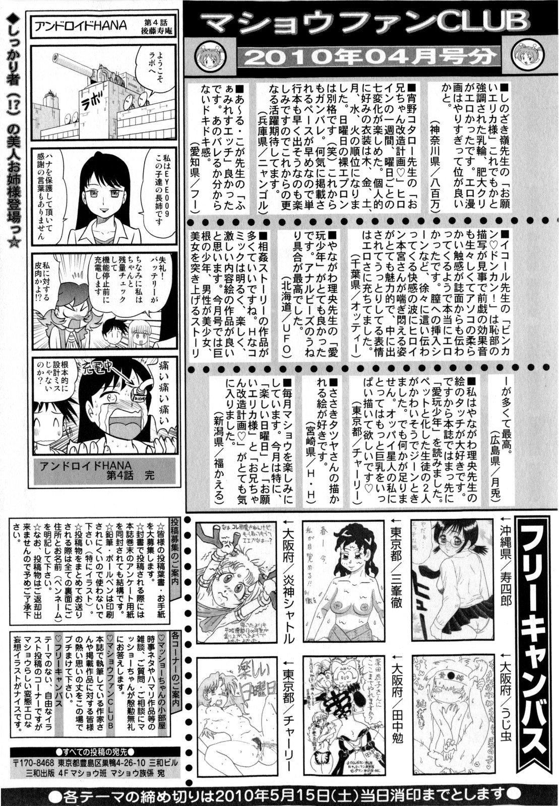 COMIC Masyo 2010-06 253