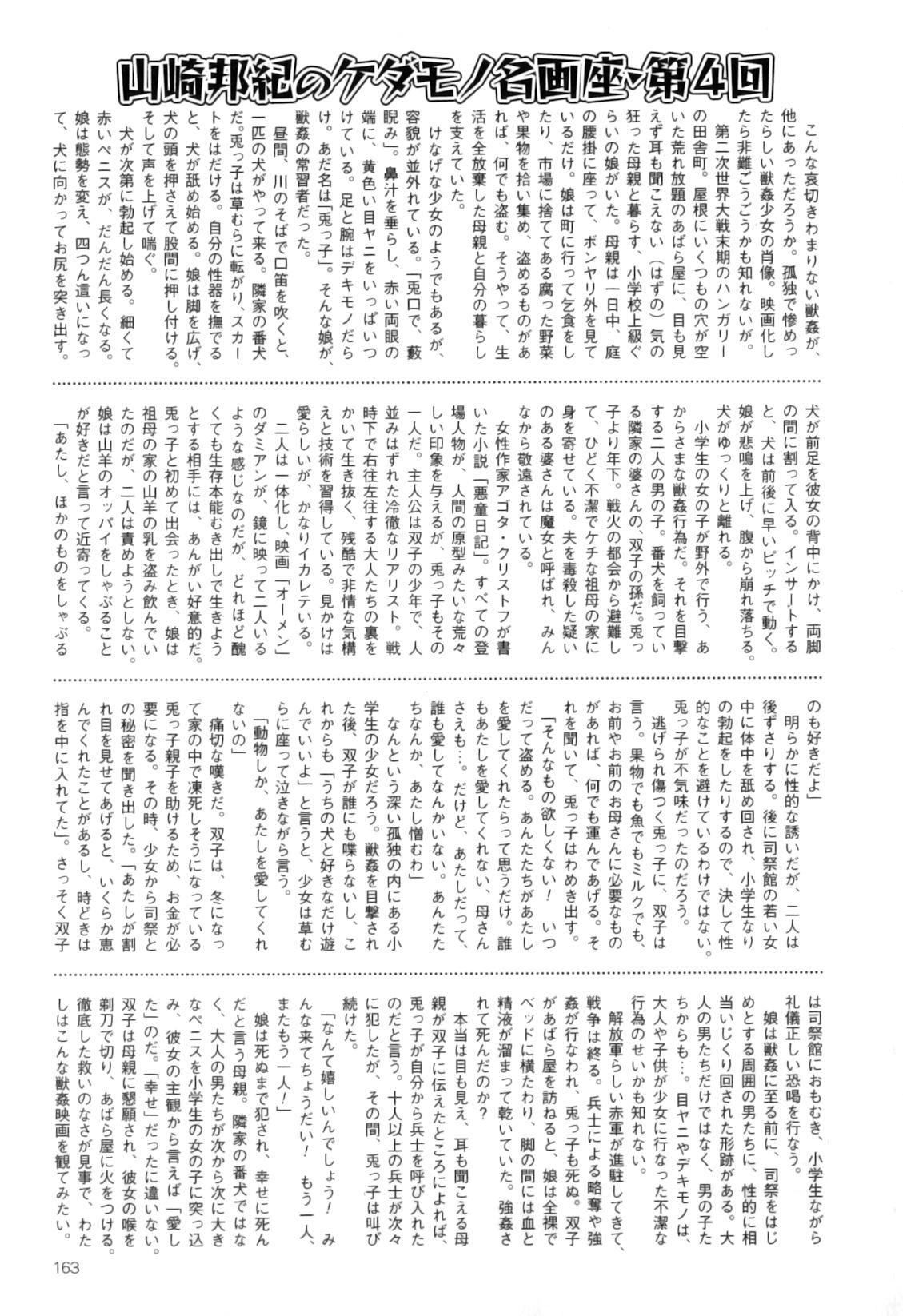 COMIC Juuyoku Vol. 04 164