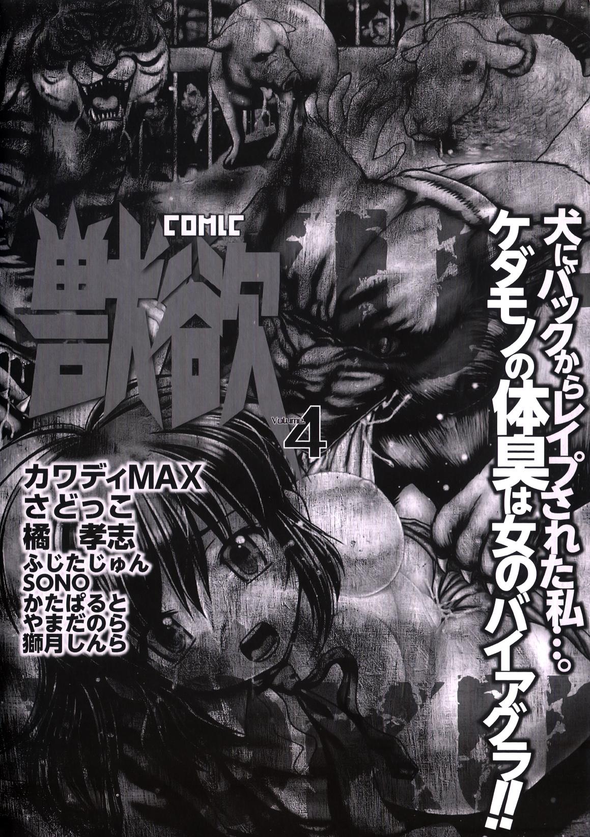 COMIC Juuyoku Vol. 04 2