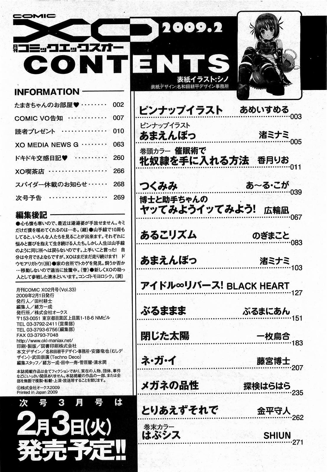 COMIC XO 2009-02 Vol.33 267