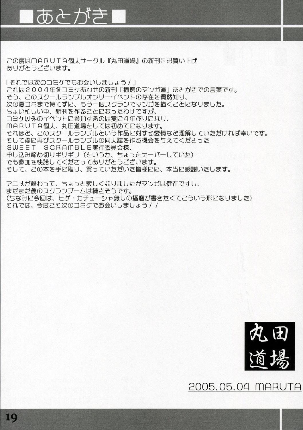 School Rumble Harima no Manga Michi Vol. 2 17