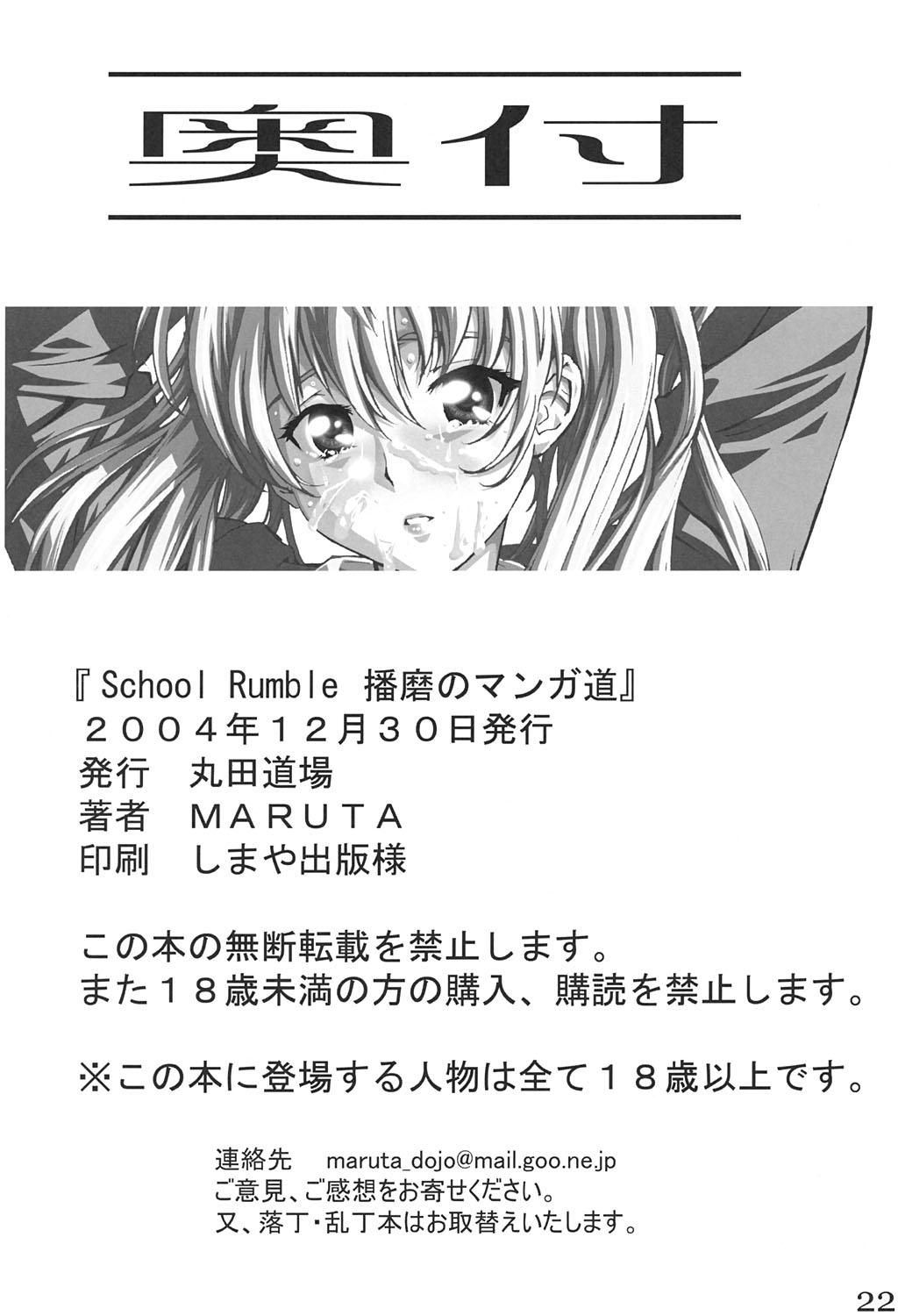 White Chick School Rumble Harima no Manga Michi - School rumble Dirty - Page 21