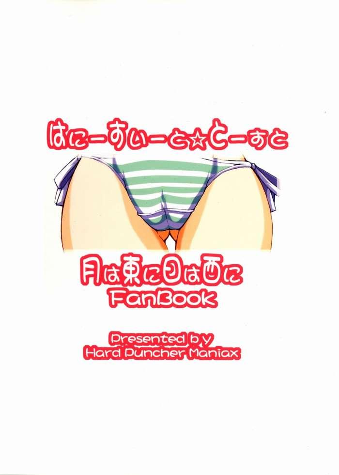 Nasty Porn Honey Sweet ☆Toast - Tsuki wa higashi ni hi wa nishi ni Suckingcock - Page 31