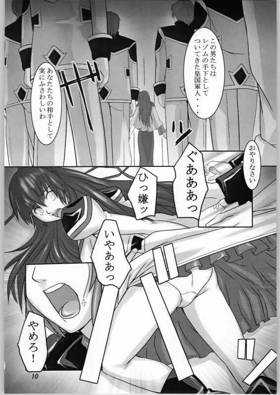 Stepmother Kago no naka no Tenshi - Galaxy angel First - Page 9