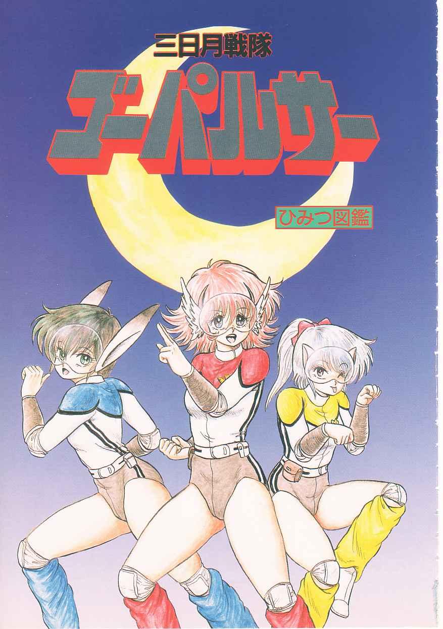Gostosas Mikazuki Sentai Go Pulsar Forwomen - Page 3