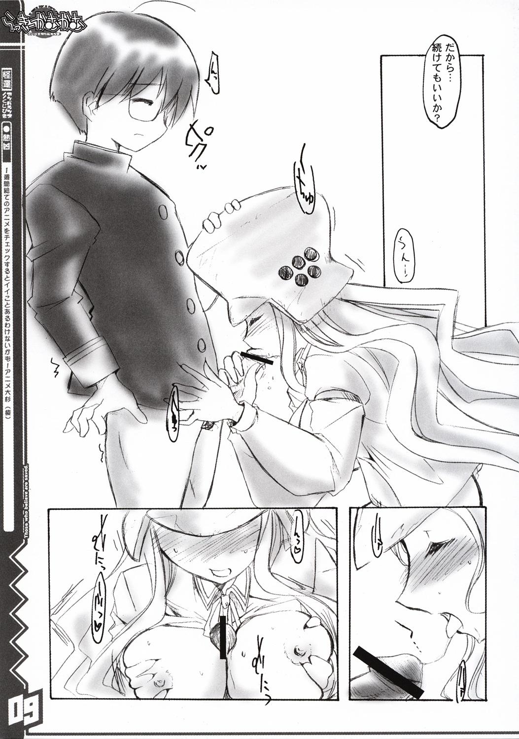 Old Vs Young Lucky Come Come - Kujibiki unbalance Gay Shop - Page 10