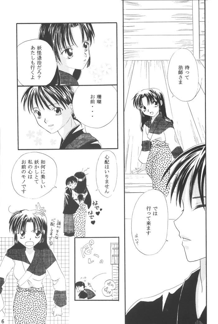 Rough Sex Ichiban Taisetsu na Hito e - Inuyasha Gay Pov - Page 4