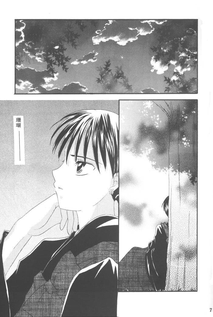 Female Orgasm Ichiban Taisetsu na Hito e - Inuyasha Namorada - Page 5