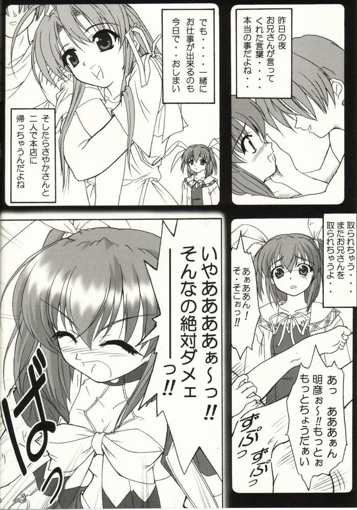 Bunda Kaze ni Yureru Ribbon - Pia carrot Olderwoman - Page 3