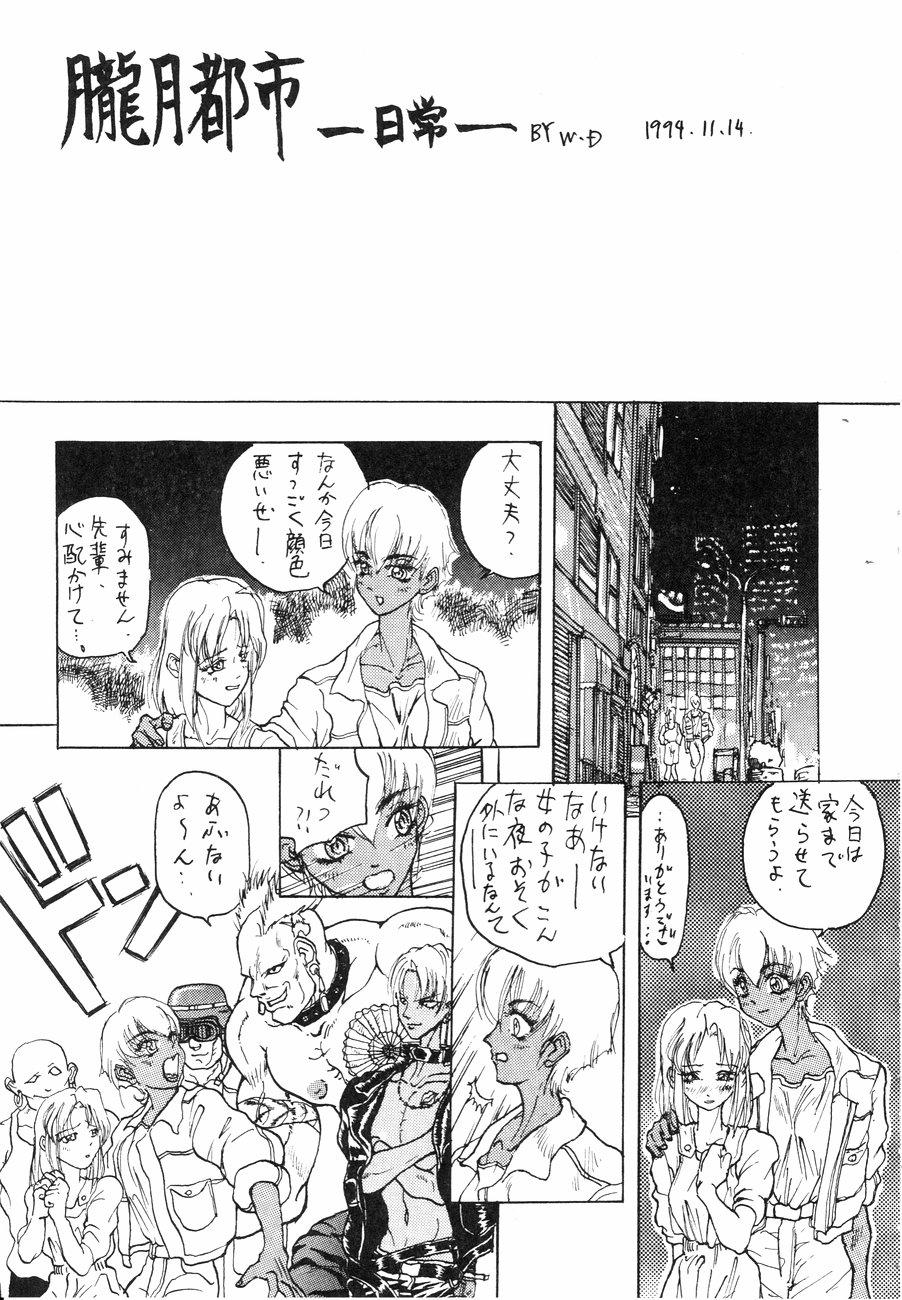 [Kagerou 1991] Spermatank ~Oborozuki Toshi Comic Shuu~ - Necropolis Cokyo Apocrypha 160