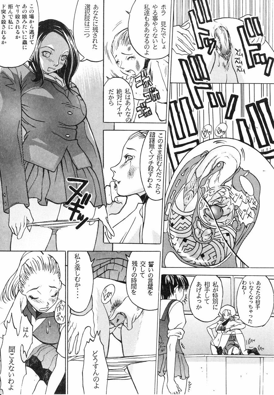 [Kagerou 1991] Spermatank ~Oborozuki Toshi Comic Shuu~ - Necropolis Cokyo Apocrypha 92