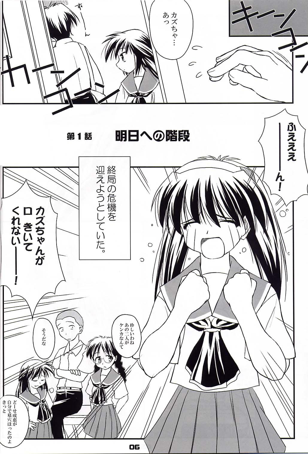 Japan Heikou Uchuu Icchoume 1 - Narue no sekai Toilet - Page 5
