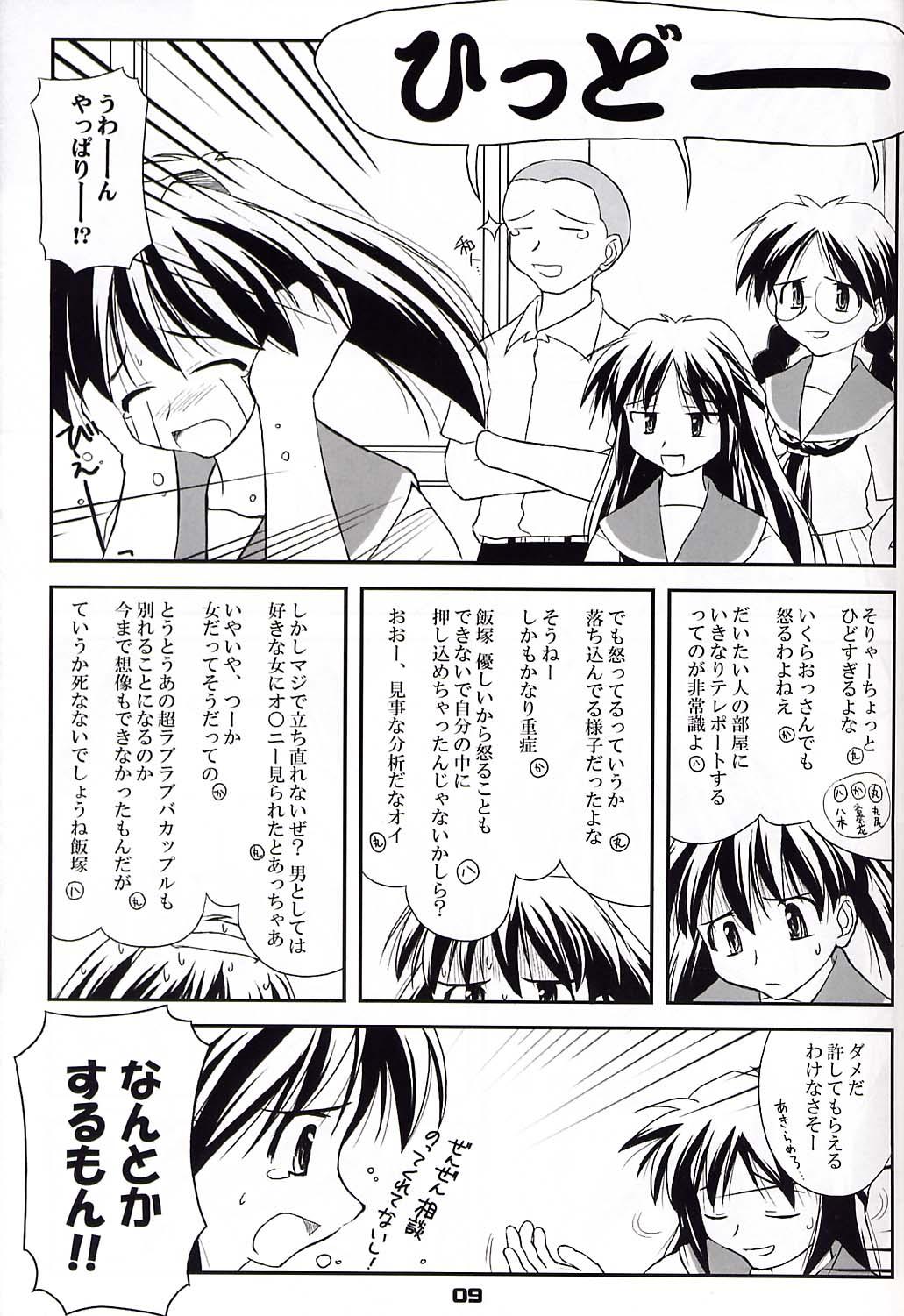 Erotic Heikou Uchuu Icchoume 1 - Narue no sekai Marido - Page 8