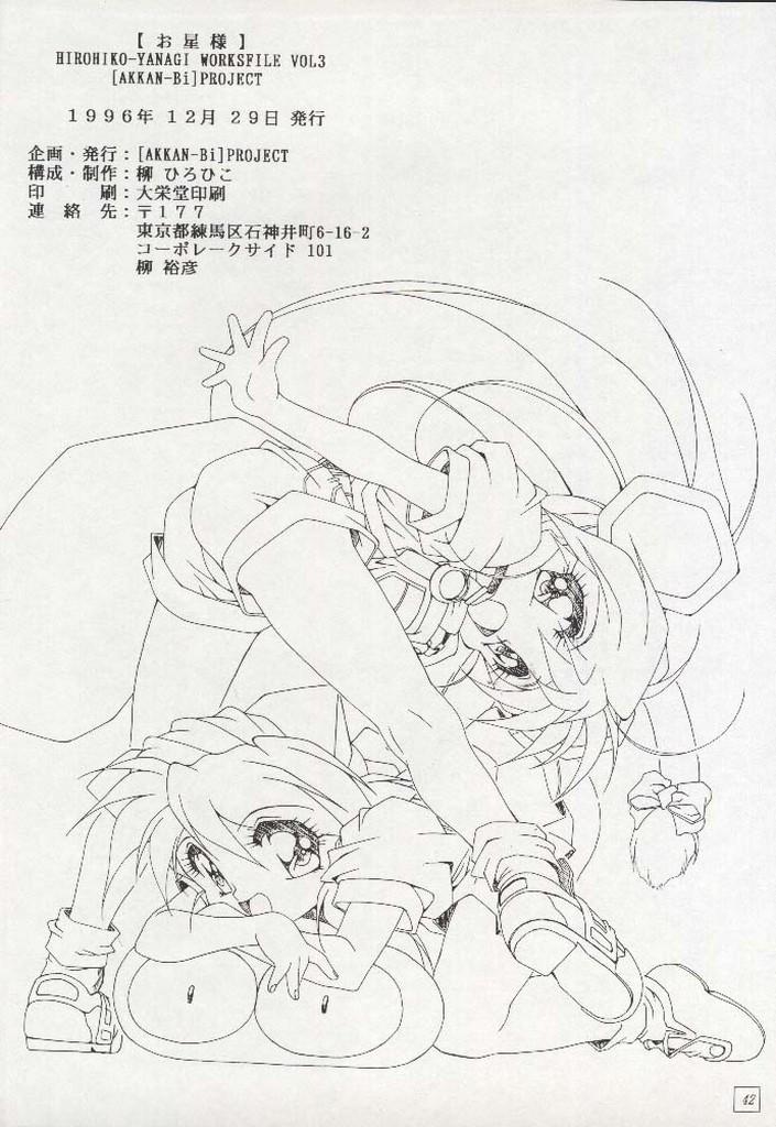 Consolo Ohoshi-sama Petite Teen - Page 41