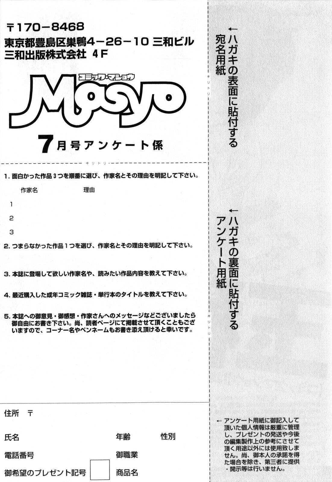 COMIC Masyo 2010-07 256