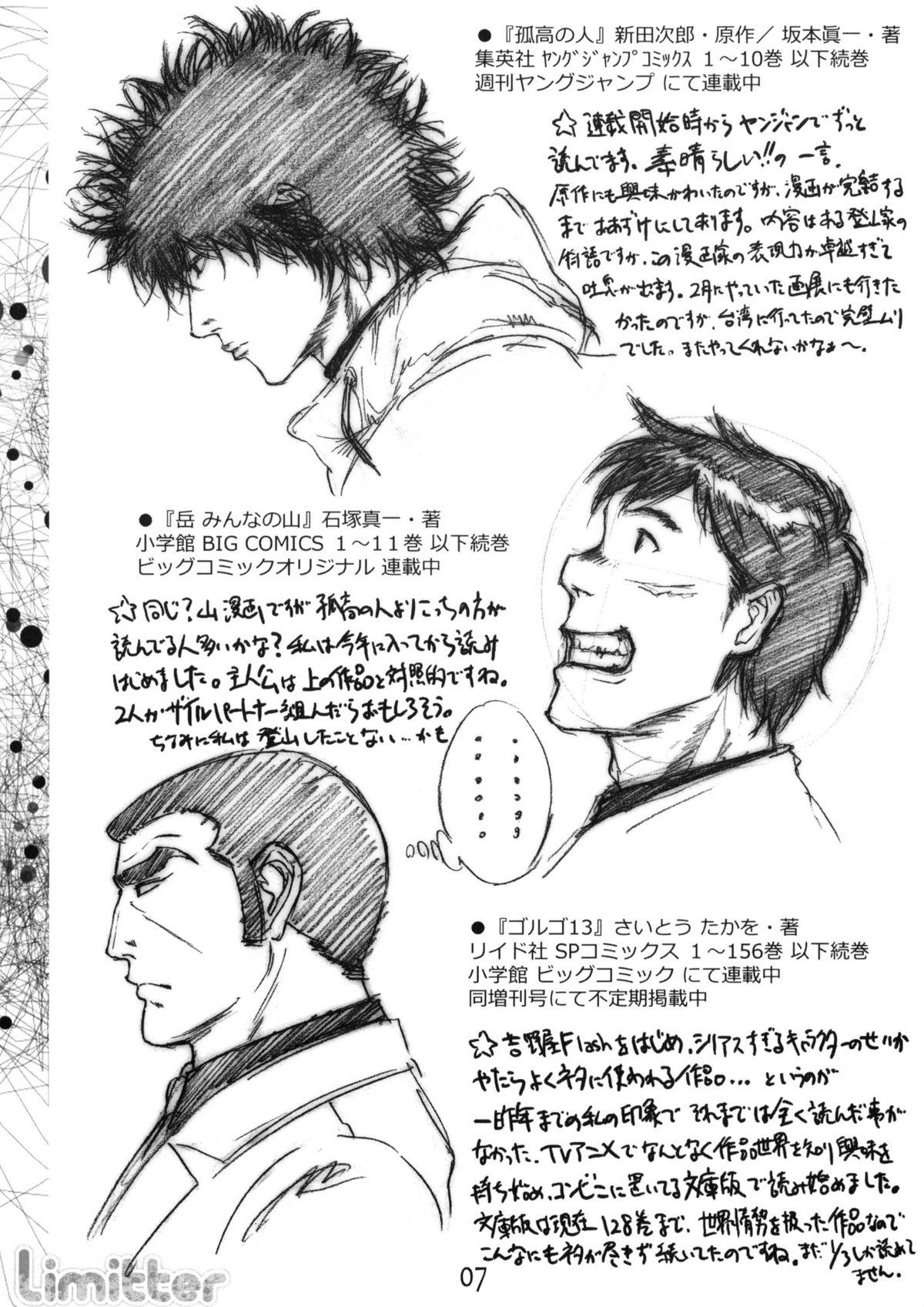 Cop Limitter - Chihayafuru Gay Twinks - Page 6