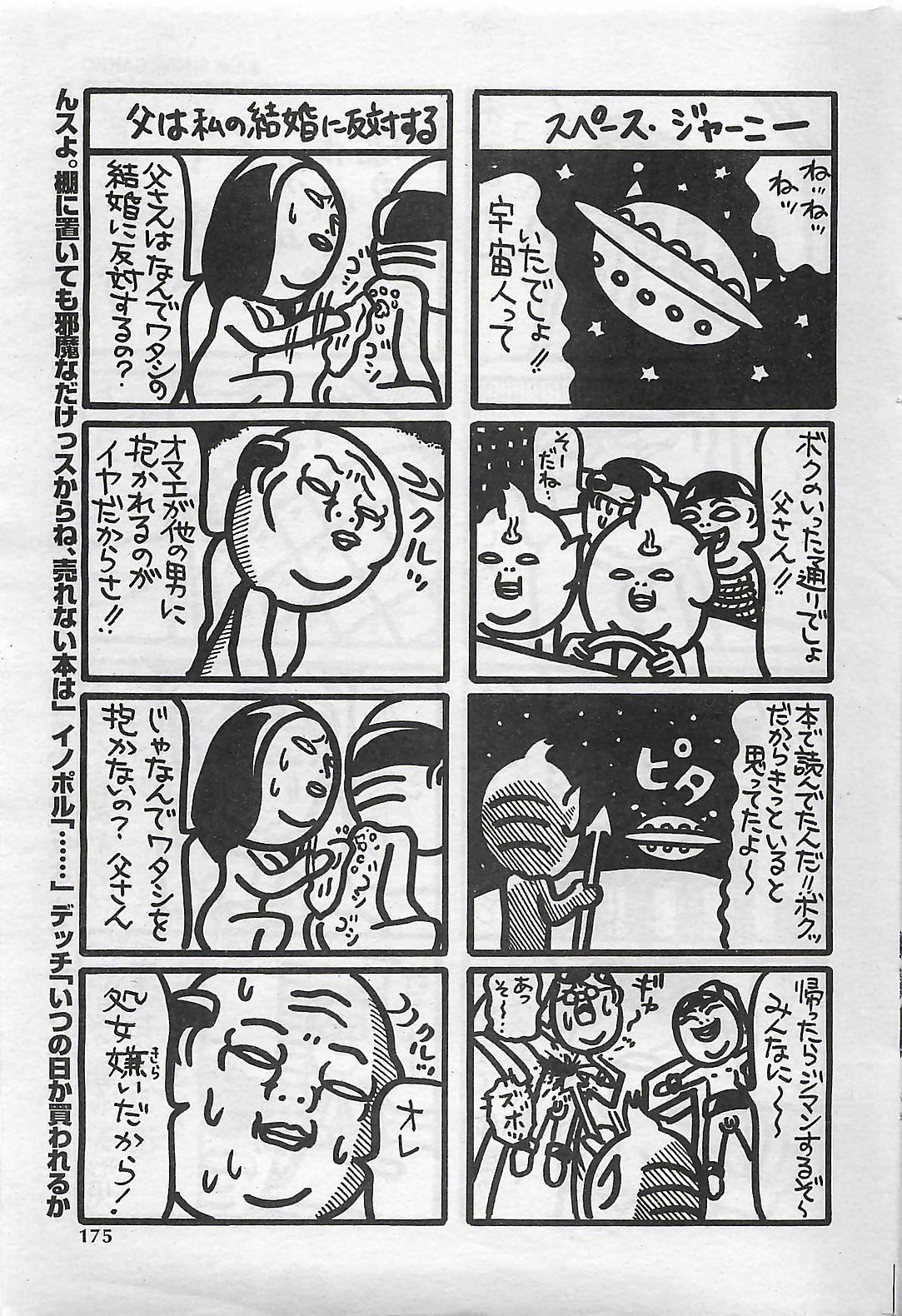 COMIC SHOW GAKKO 1999-03 174