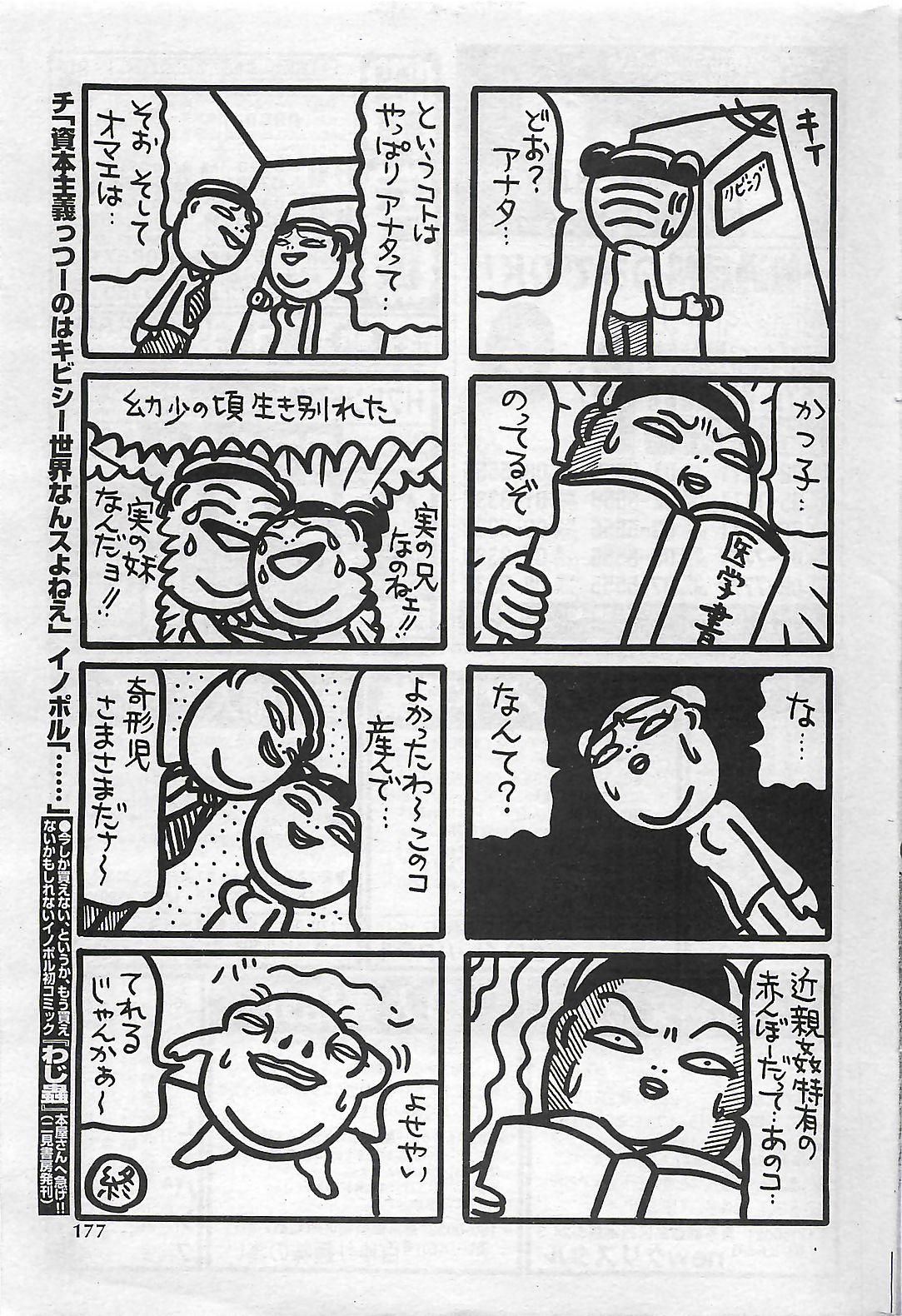 COMIC SHOW GAKKO 1999-03 176