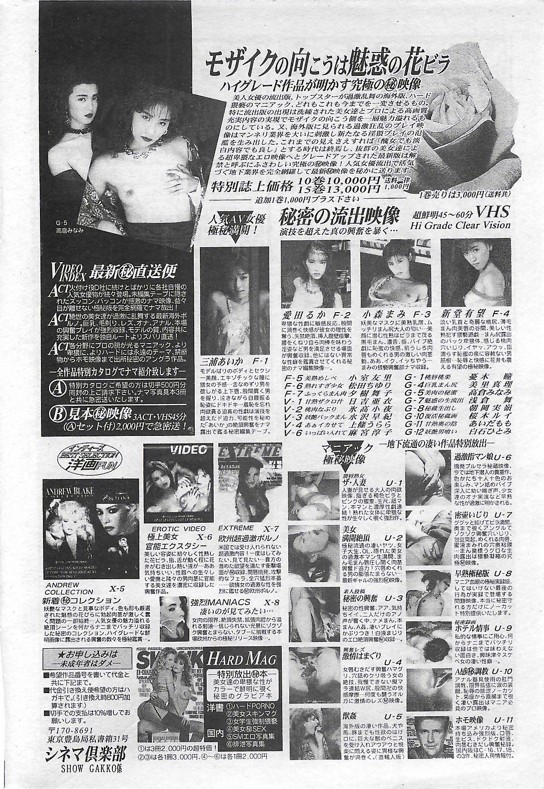 COMIC SHOW GAKKO 1999-03 199