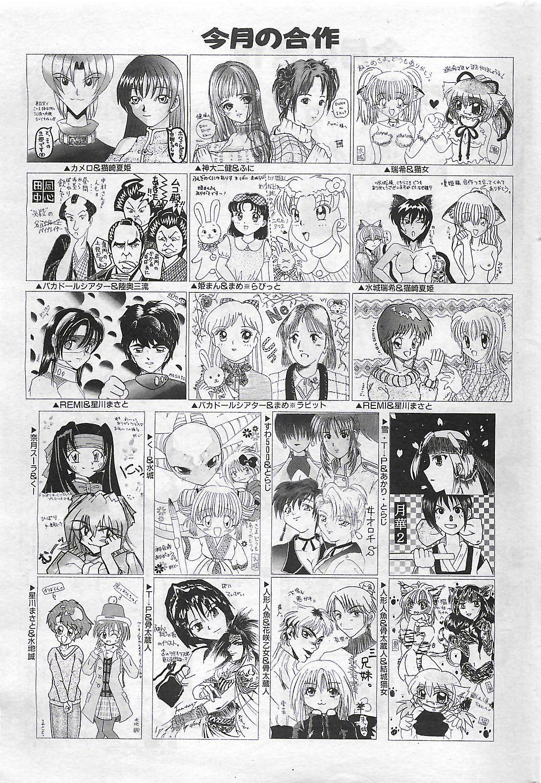 COMIC SHOW GAKKO 1999-03 212