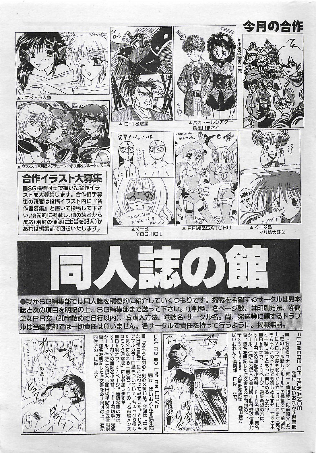 COMIC SHOW GAKKO 1999-03 214