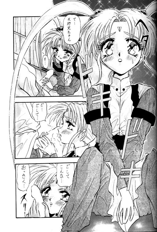 Butts Kaihou Muyou! - Tenchi muyo Cream - Page 3