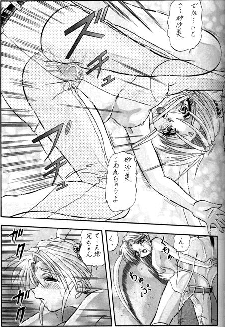 Fitness Kaihou Muyou! - Tenchi muyo Roughsex - Page 9