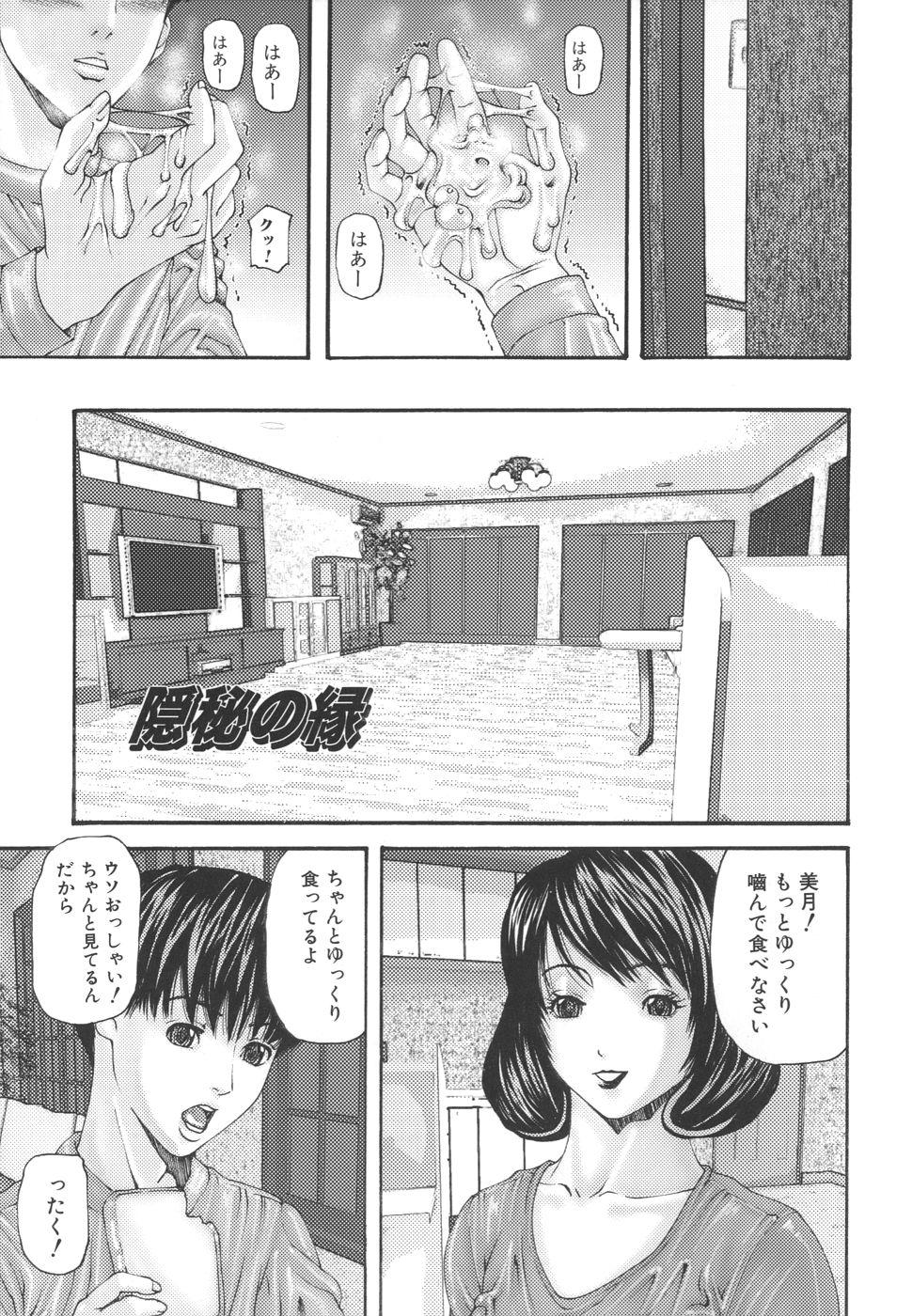 Gay Toys Inbo Inshimai Monogatari Gay Party - Page 7