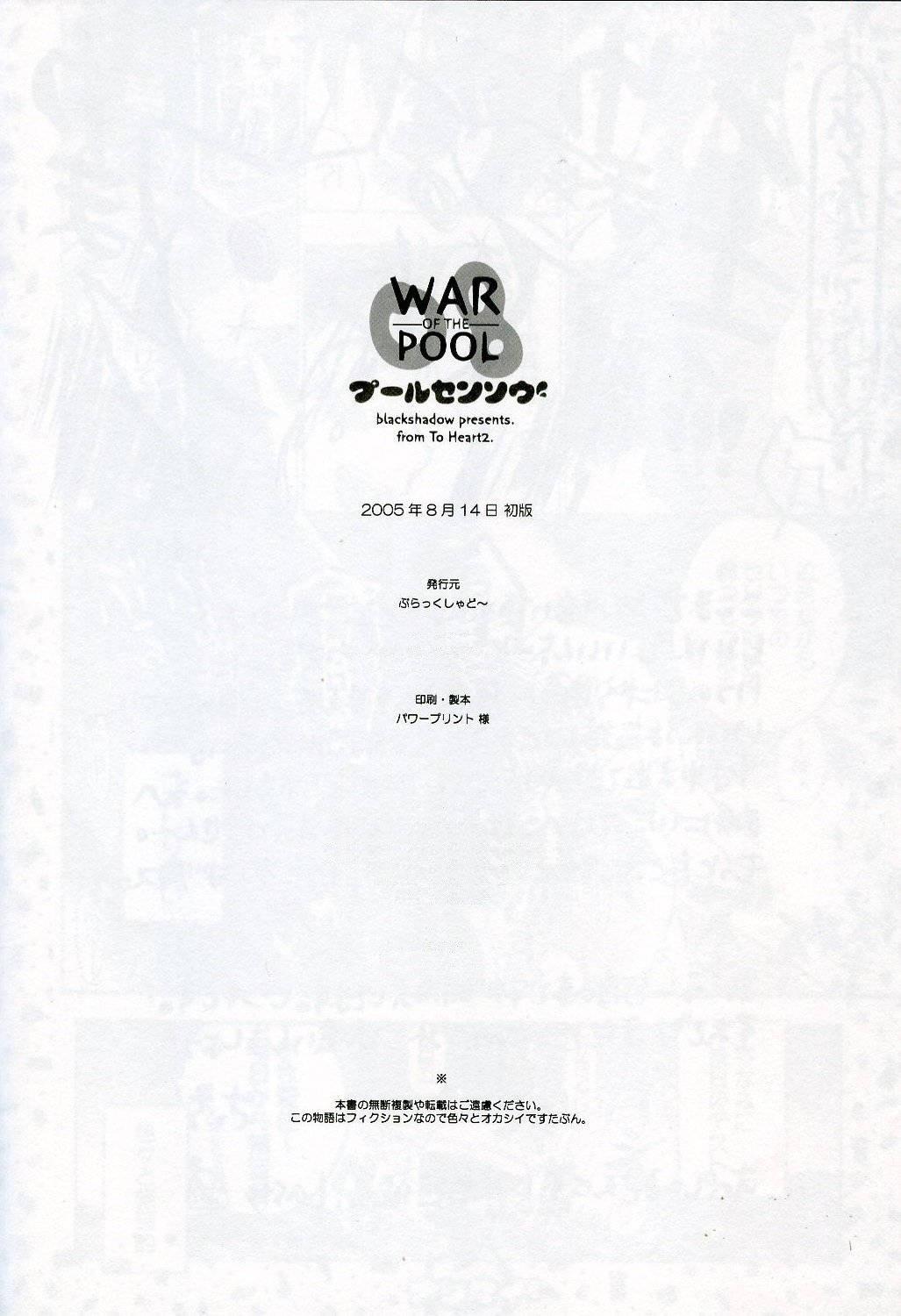 Puuru Sensou | WAR OF THE POOL 32