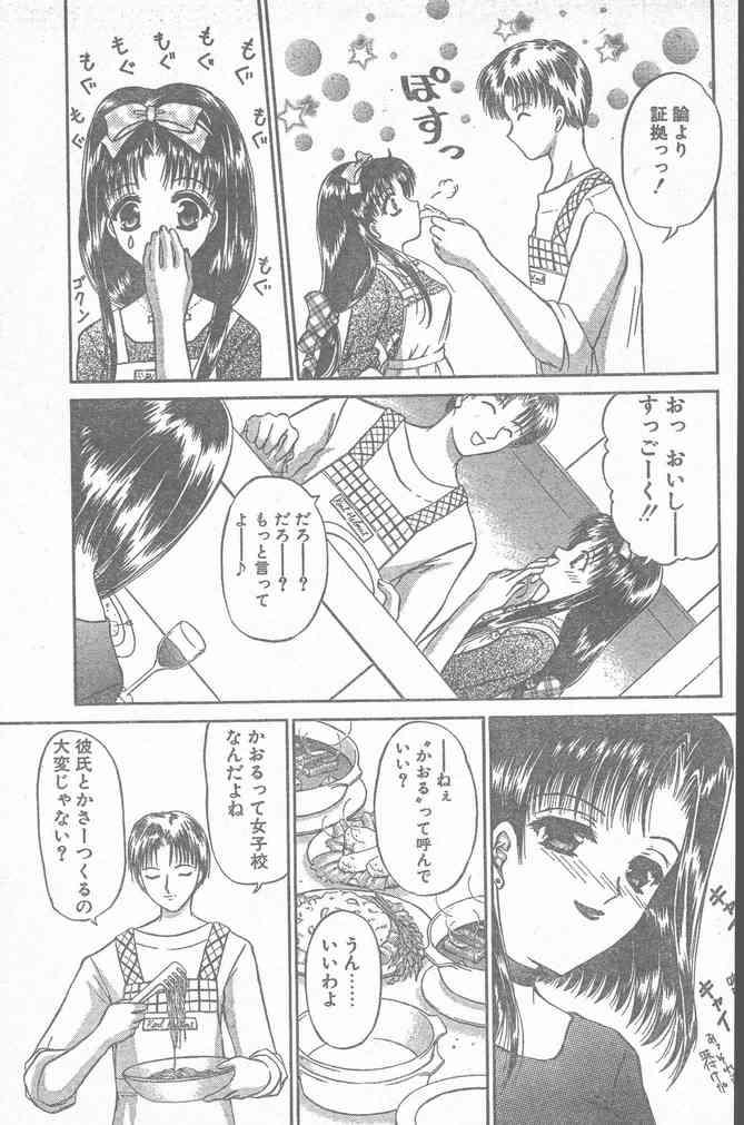 Cuzinho COMIC Penguin Club Sanzokuban 2000-02 Tiny - Page 11