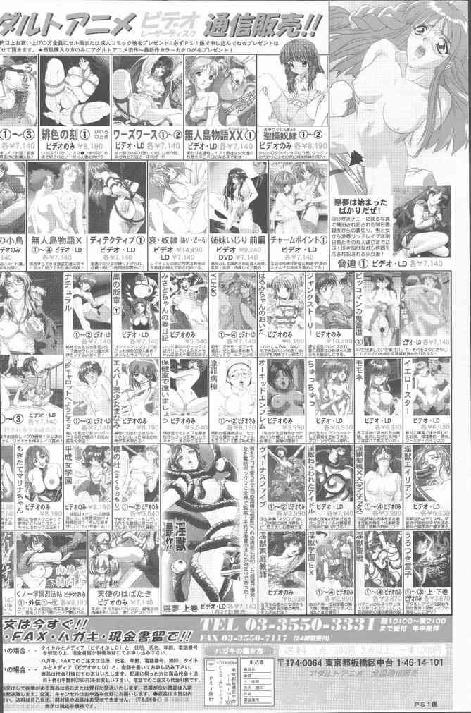 Messy COMIC Penguin Club Sanzokuban 2000-02 Gorgeous - Page 2