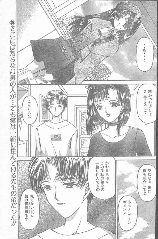 Cam Sex COMIC Penguin Club Sanzokuban 2000-02 Spying - Page 7