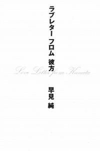 Love Letter from Kanata 1