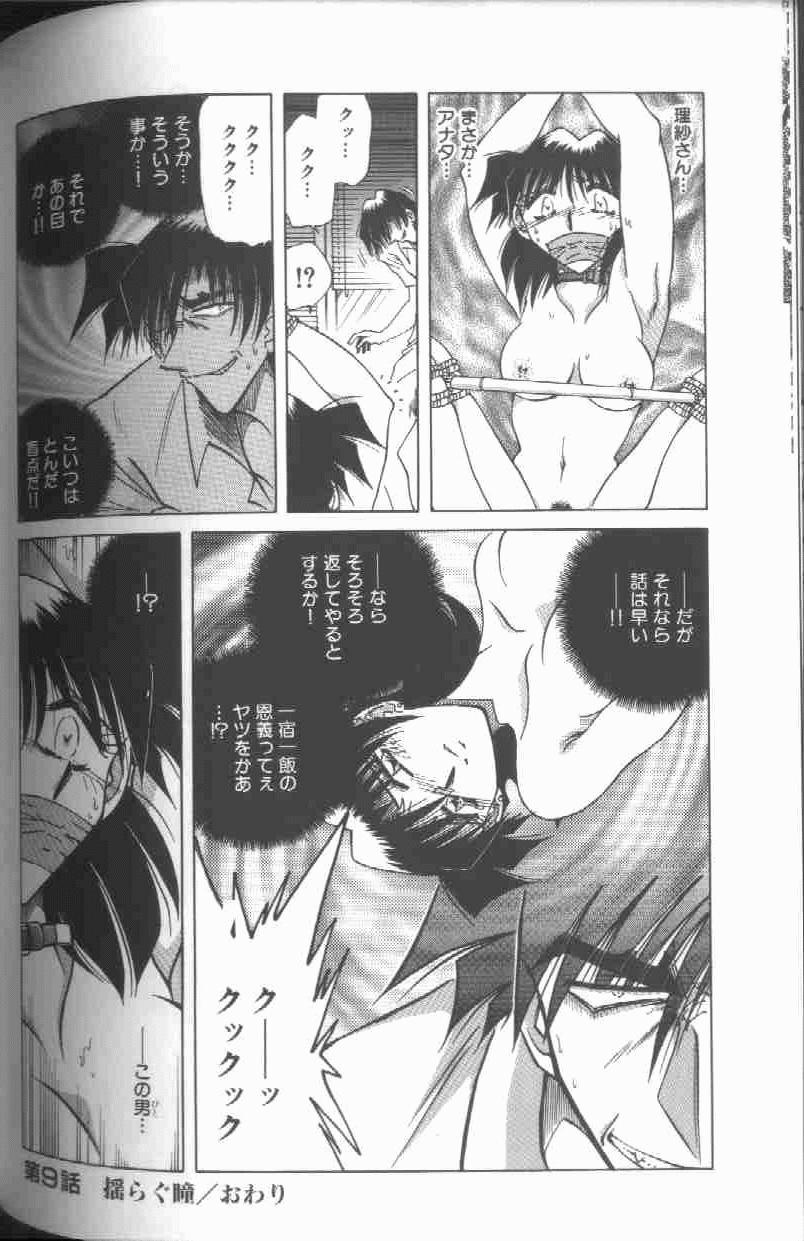 Kankin Choukyou - Toki no Kagome II 112