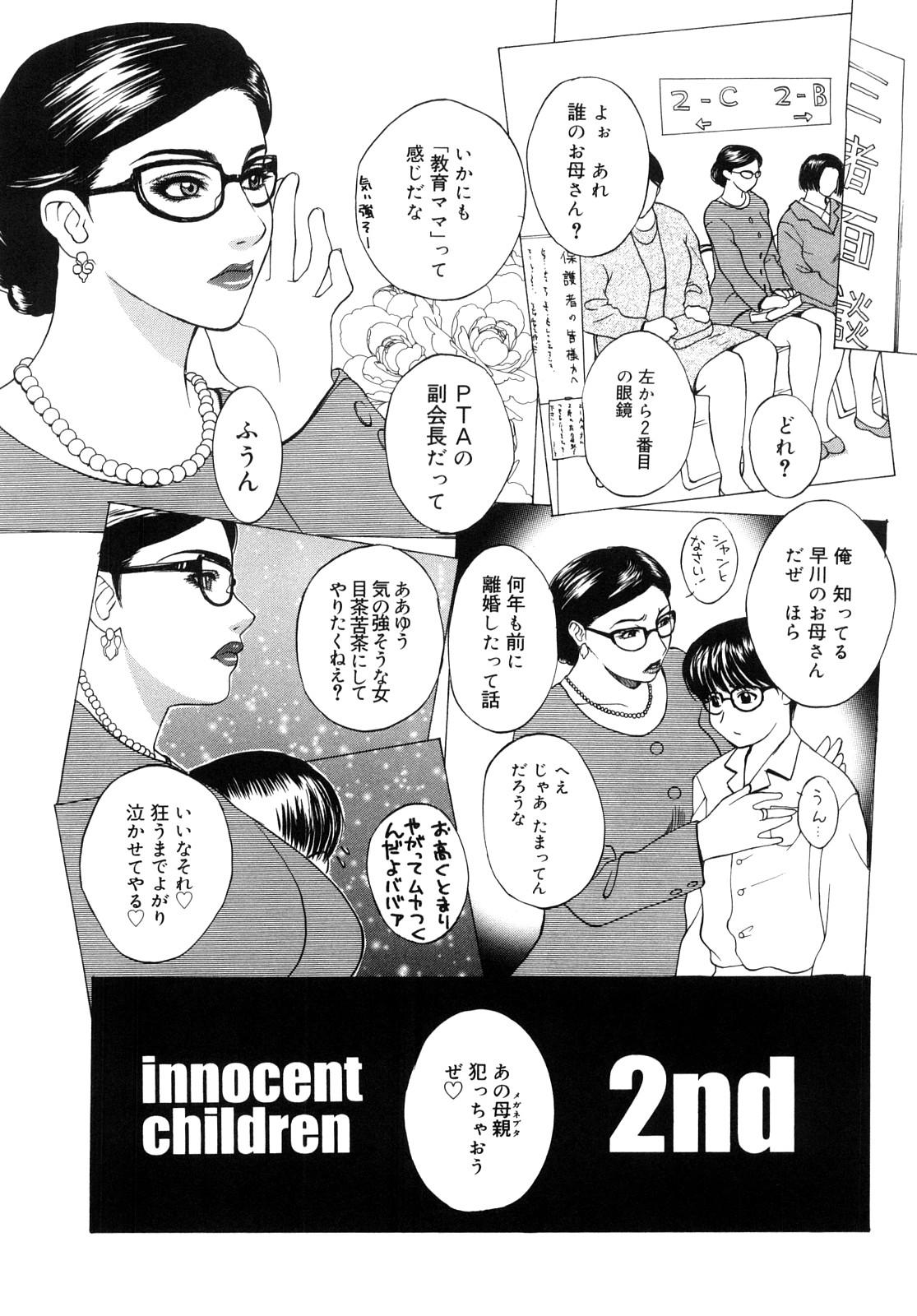 Innocent Children Shinsouban 21